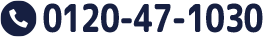 0120-47-1030